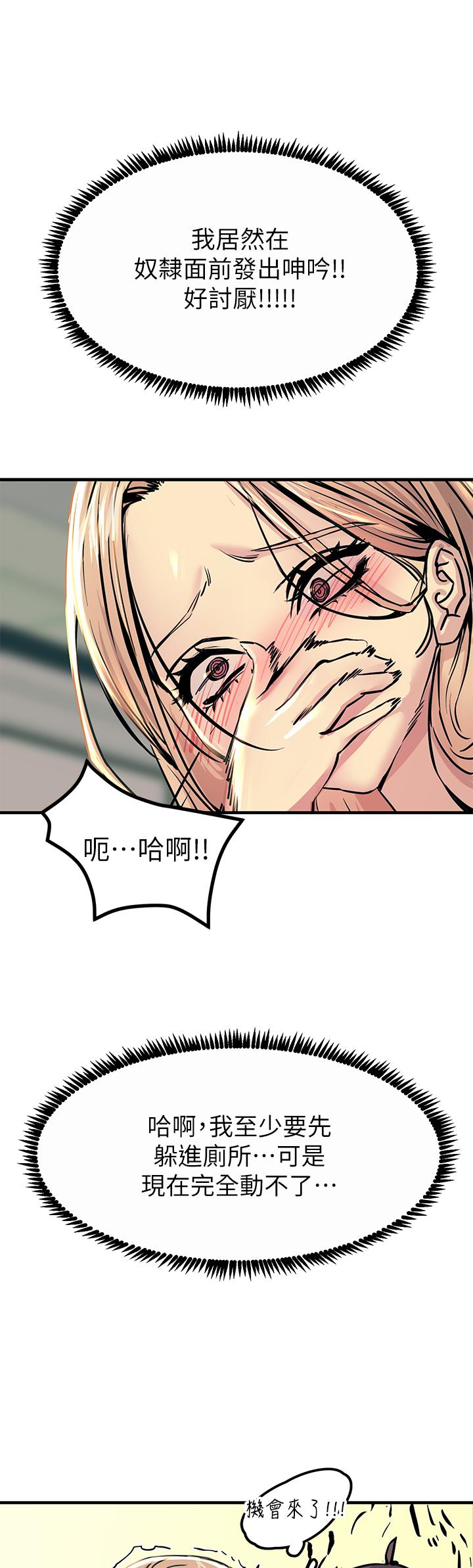 《觸電大師》漫画 第9話-被奴隸搞到有感覺