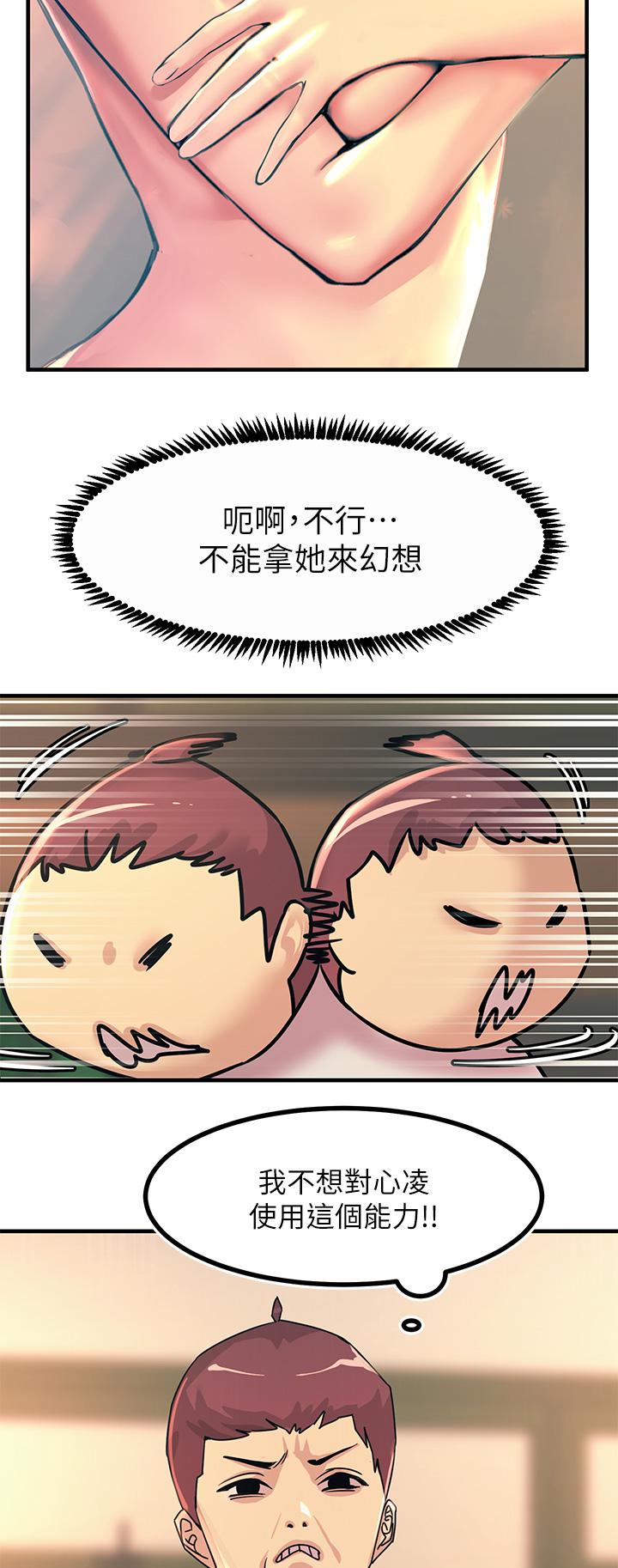 《觸電大師》漫画 第9話-被奴隸搞到有感覺