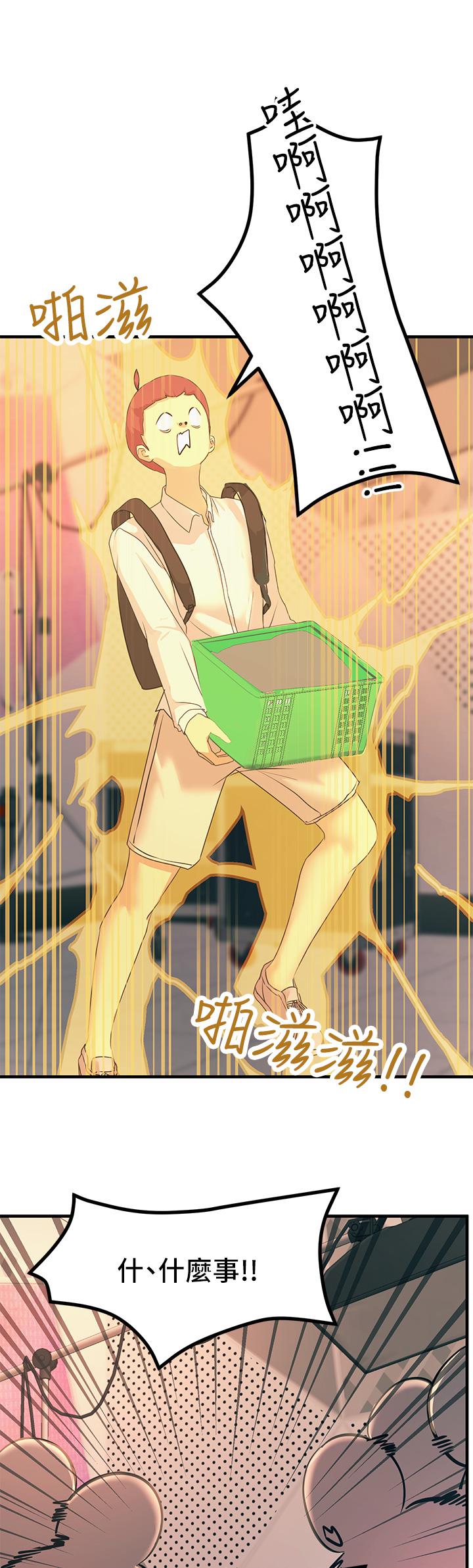 《觸電大師》漫画 第9話-被奴隸搞到有感覺