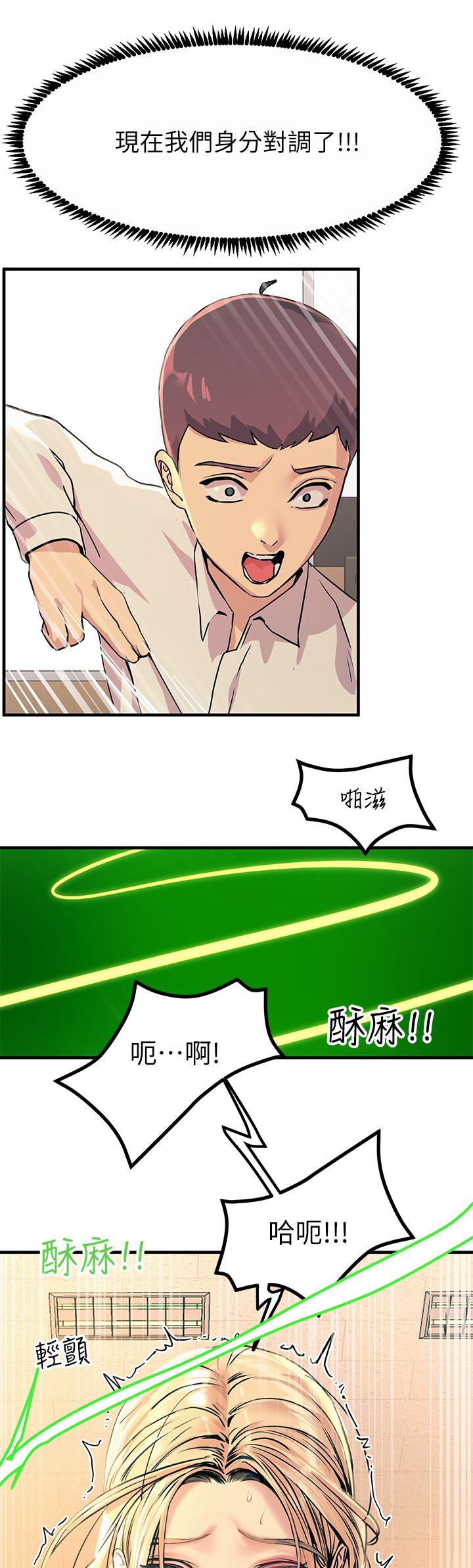《觸電大師》漫画 第9話-被奴隸搞到有感覺