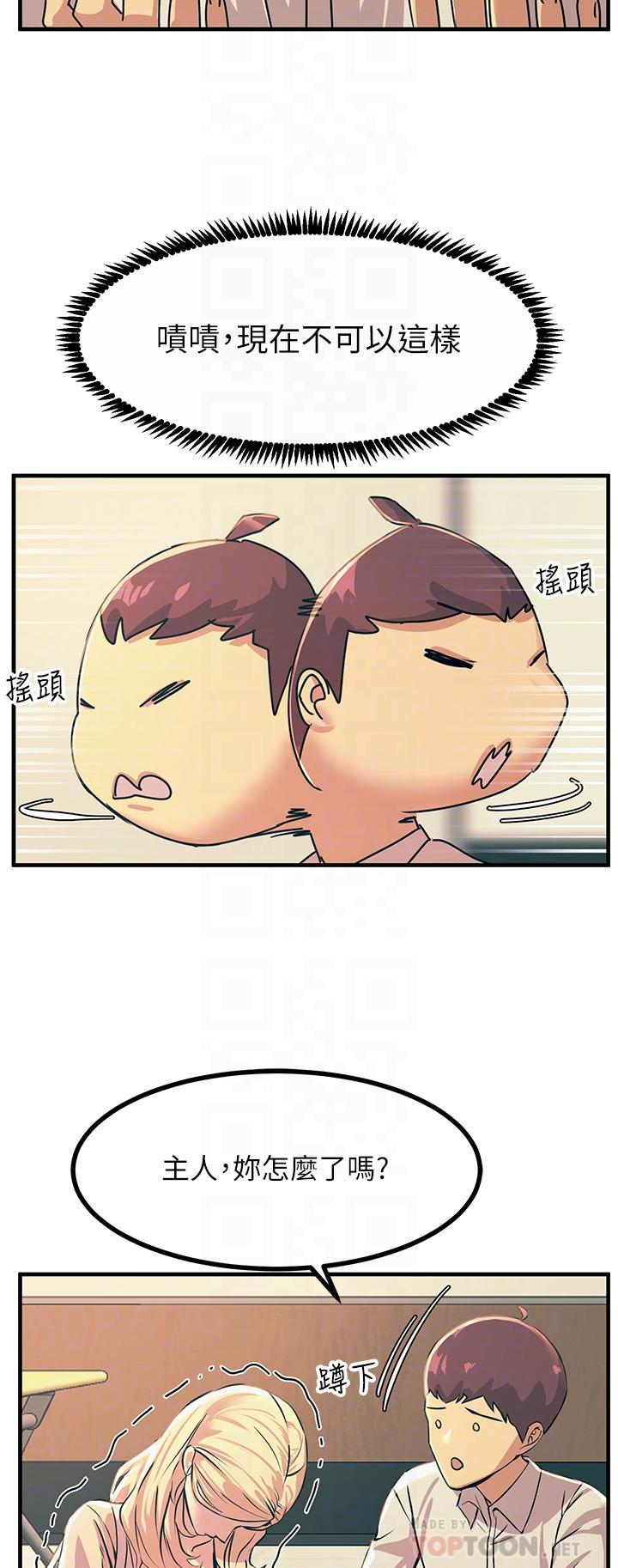 《觸電大師》漫画 第9話-被奴隸搞到有感覺