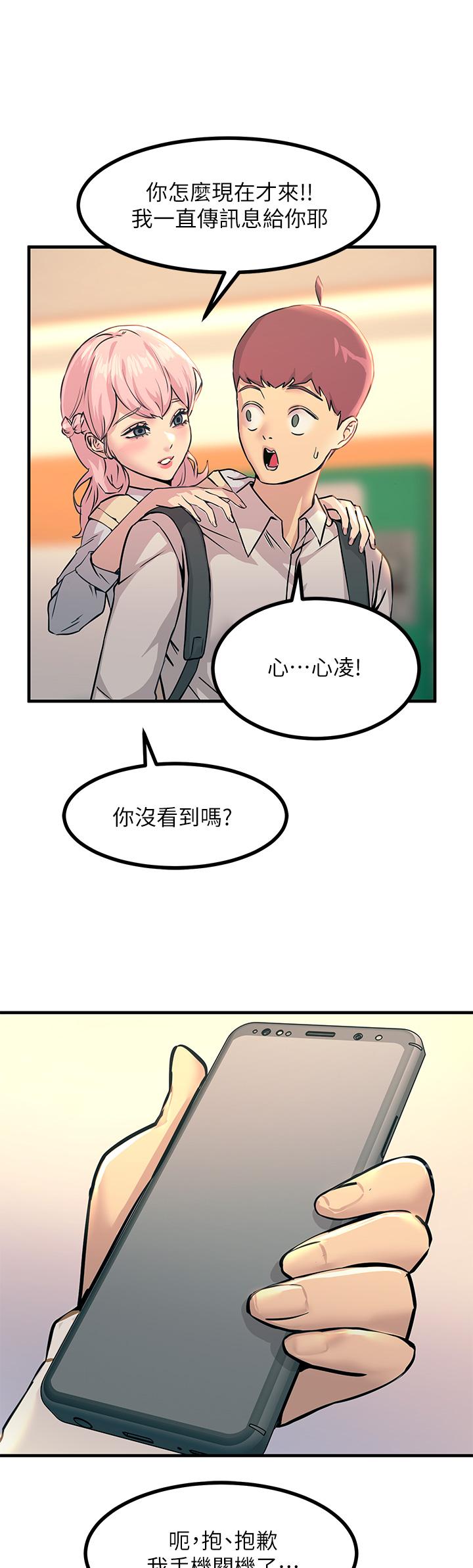 《觸電大師》漫画 第9話-被奴隸搞到有感覺