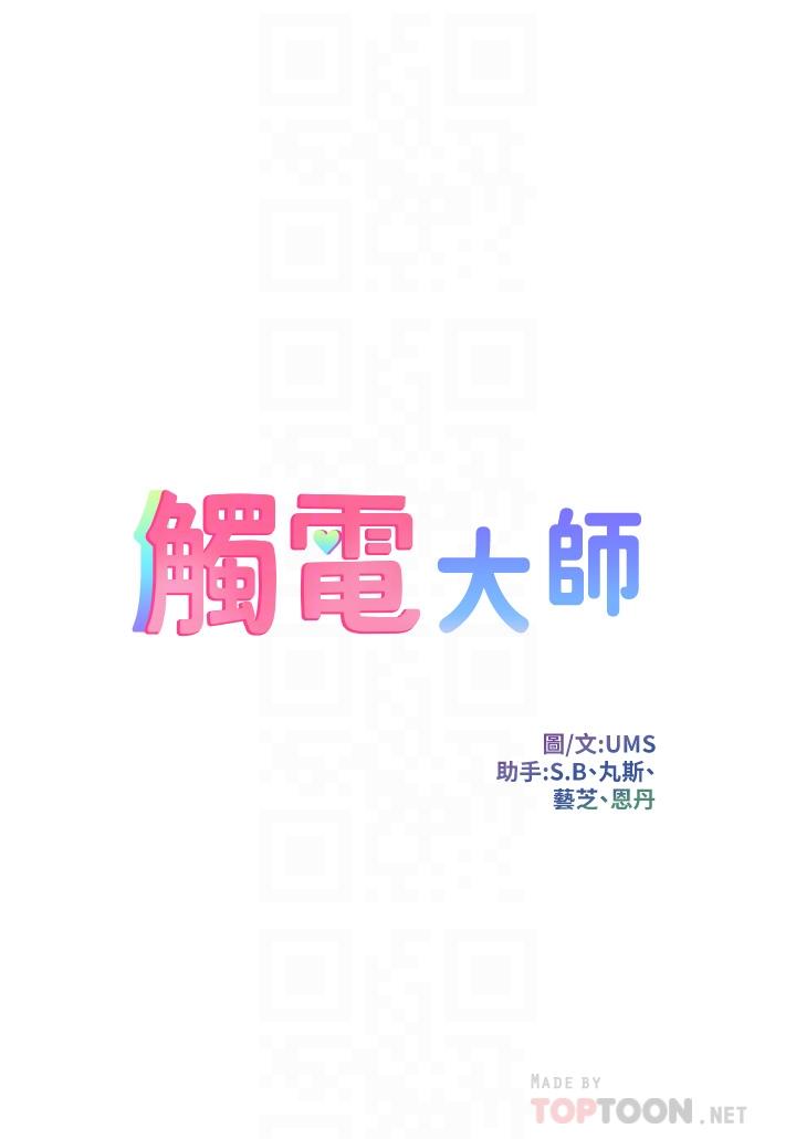 《觸電大師》漫画 第9話-被奴隸搞到有感覺