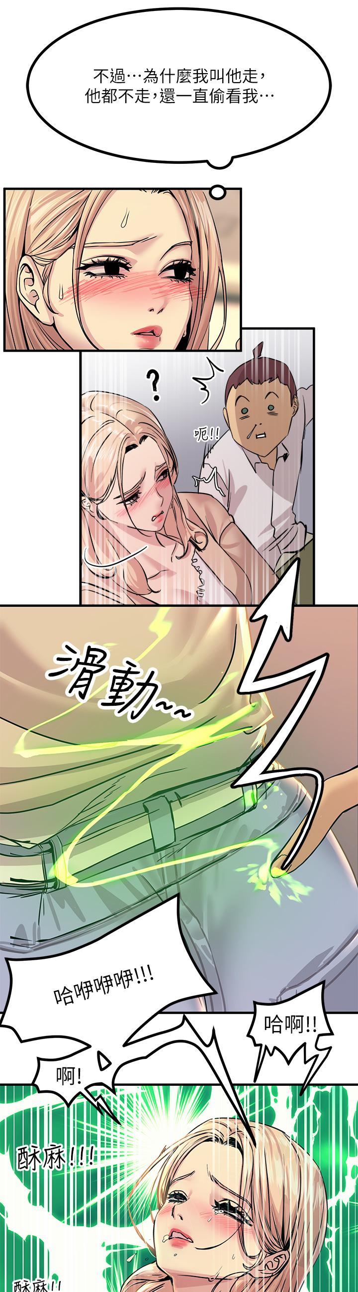 《觸電大師》漫画 第9話-被奴隸搞到有感覺