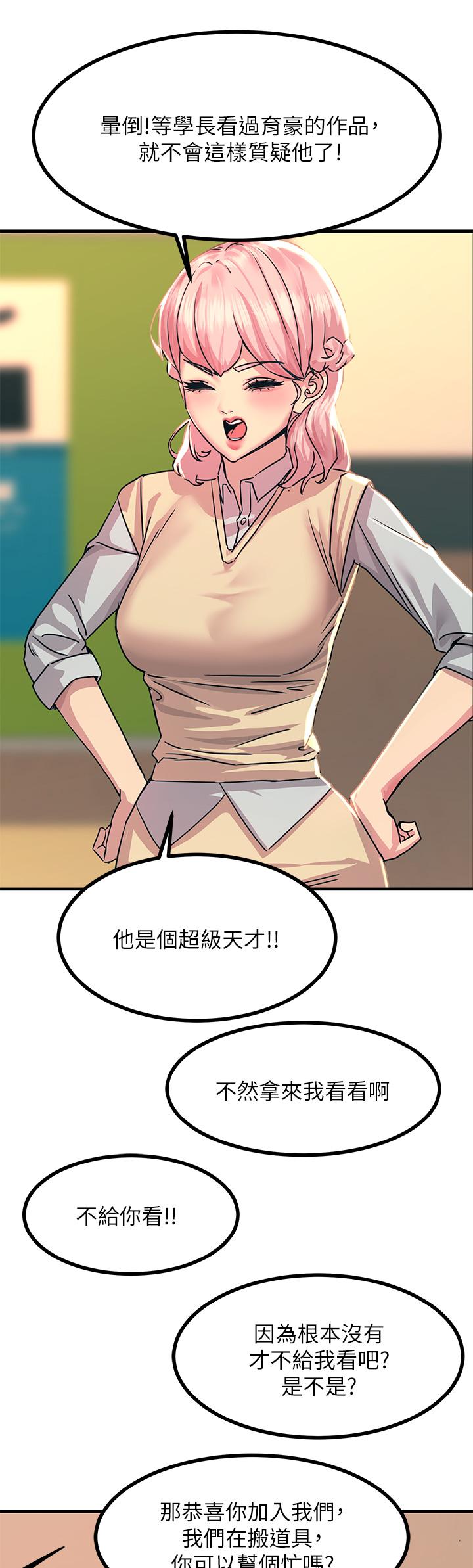 《觸電大師》漫画 第9話-被奴隸搞到有感覺
