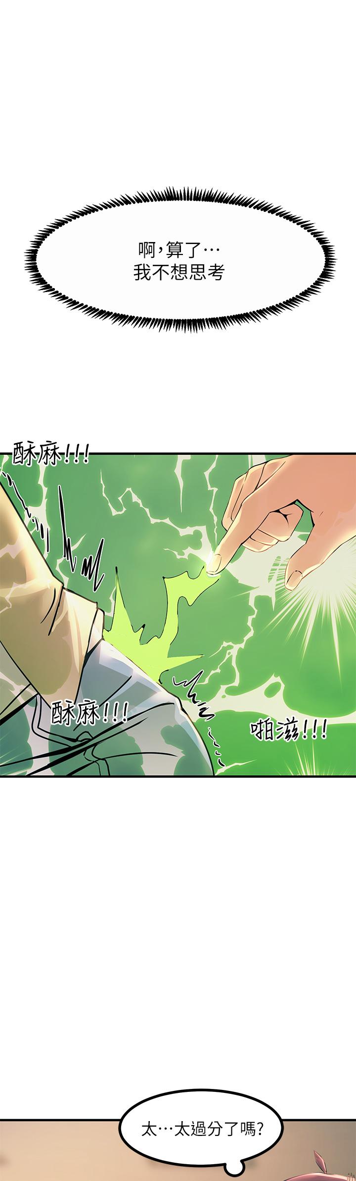 《觸電大師》漫画 第9話-被奴隸搞到有感覺
