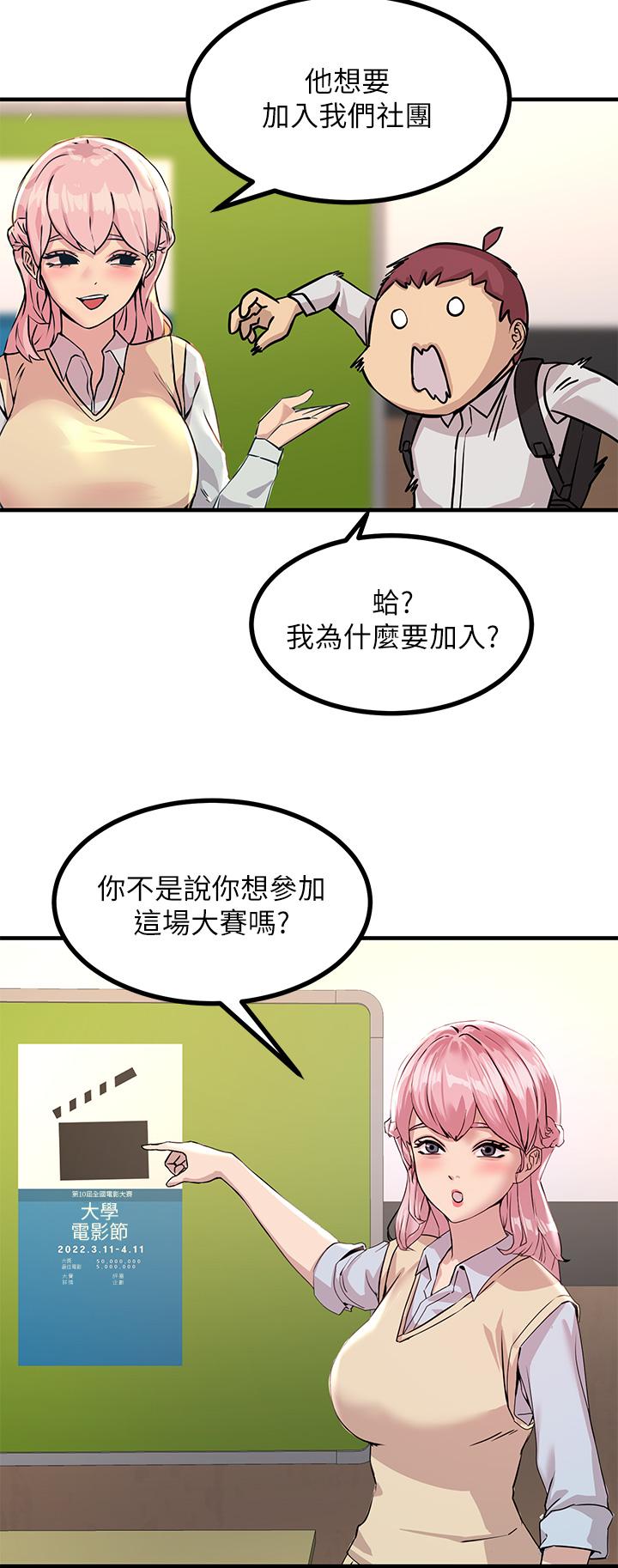 《觸電大師》漫画 第9話-被奴隸搞到有感覺