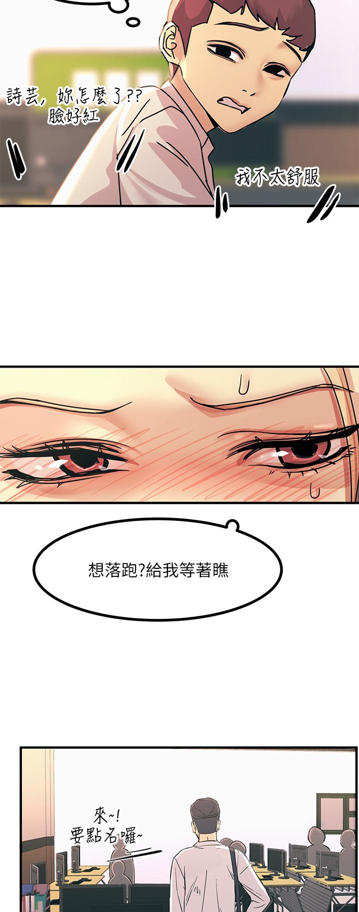 《觸電大師》漫画 第9話-被奴隸搞到有感覺