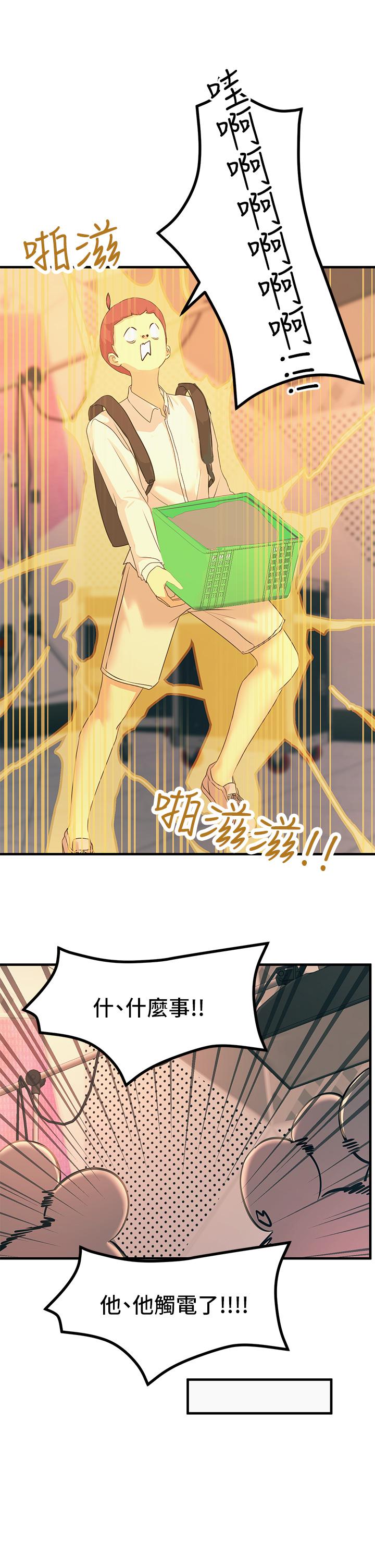 《觸電大師》漫画 第10話-激戰性感助教