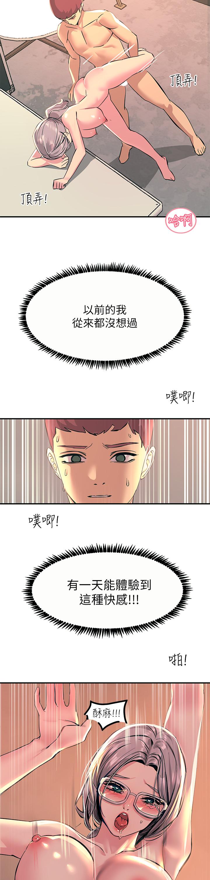 《觸電大師》漫画 第10話-激戰性感助教