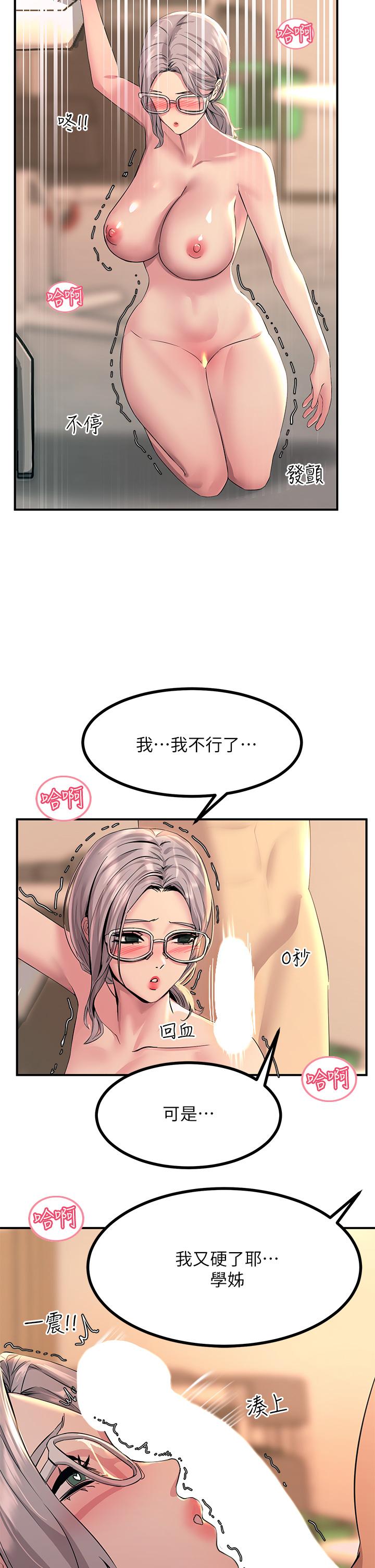 《觸電大師》漫画 第10話-激戰性感助教
