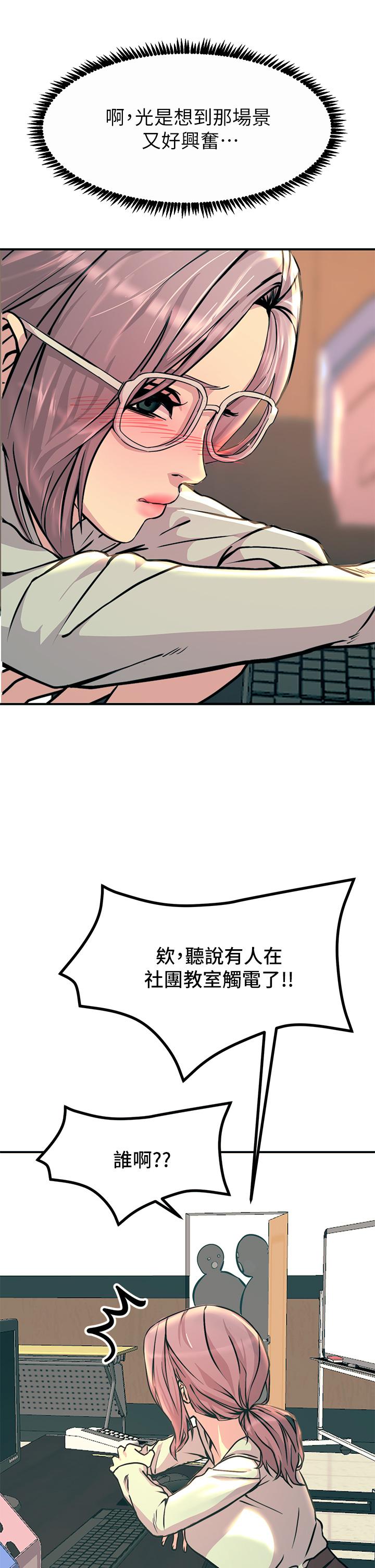 《觸電大師》漫画 第10話-激戰性感助教