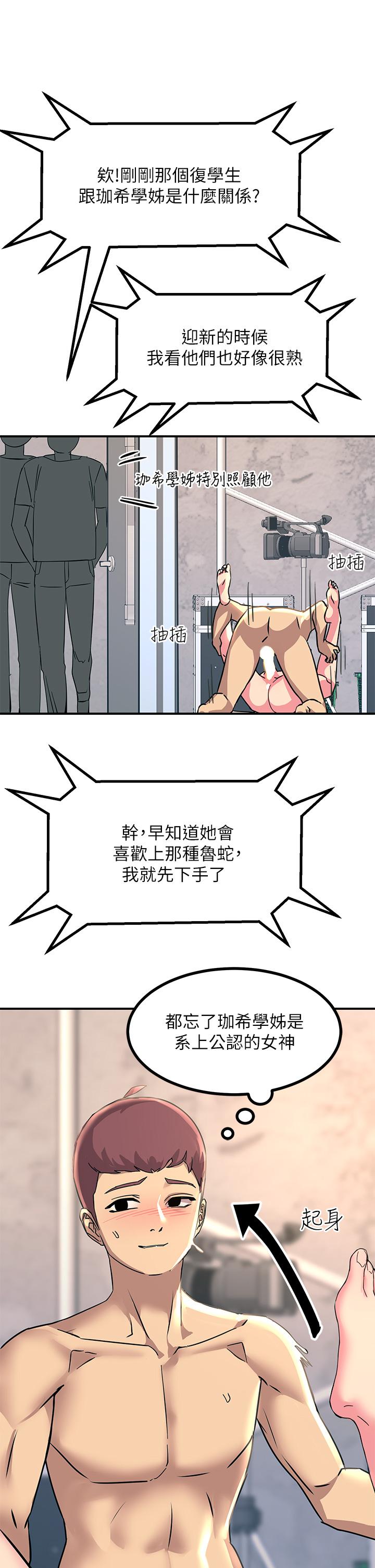 《觸電大師》漫画 第10話-激戰性感助教