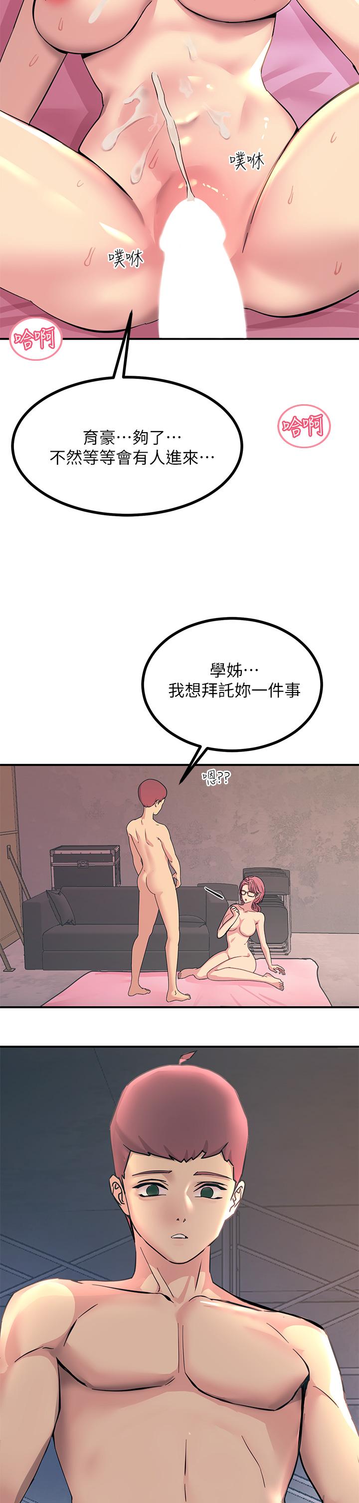 《觸電大師》漫画 第10話-激戰性感助教