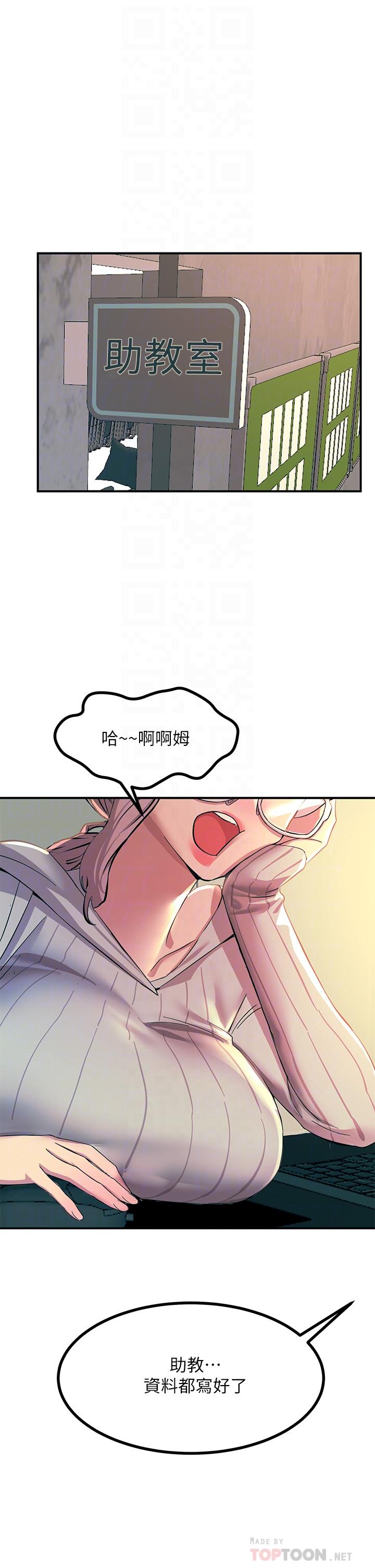 《觸電大師》漫画 第10話-激戰性感助教