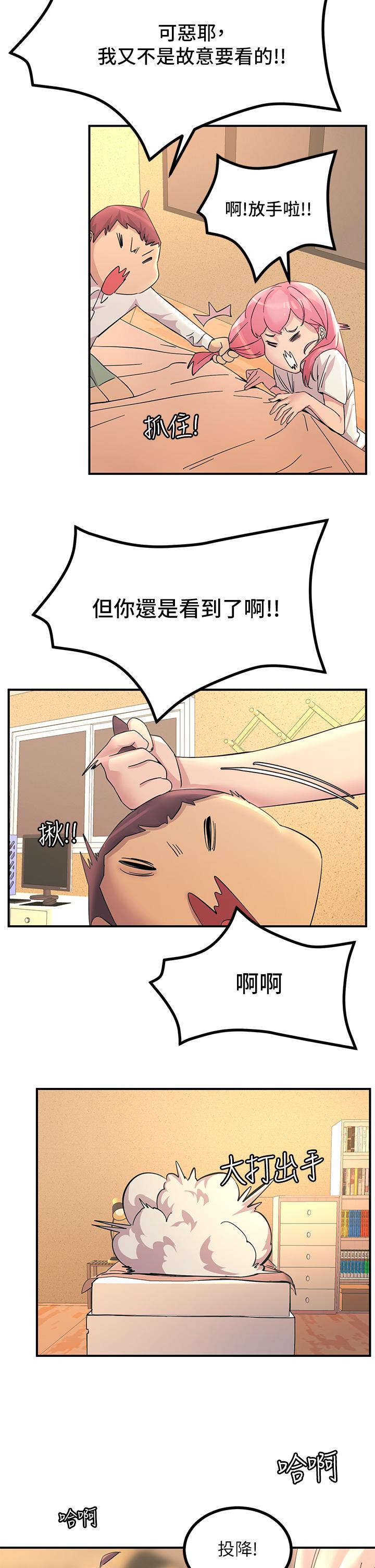 《觸電大師》漫画 第11話-確認好友的興奮指數