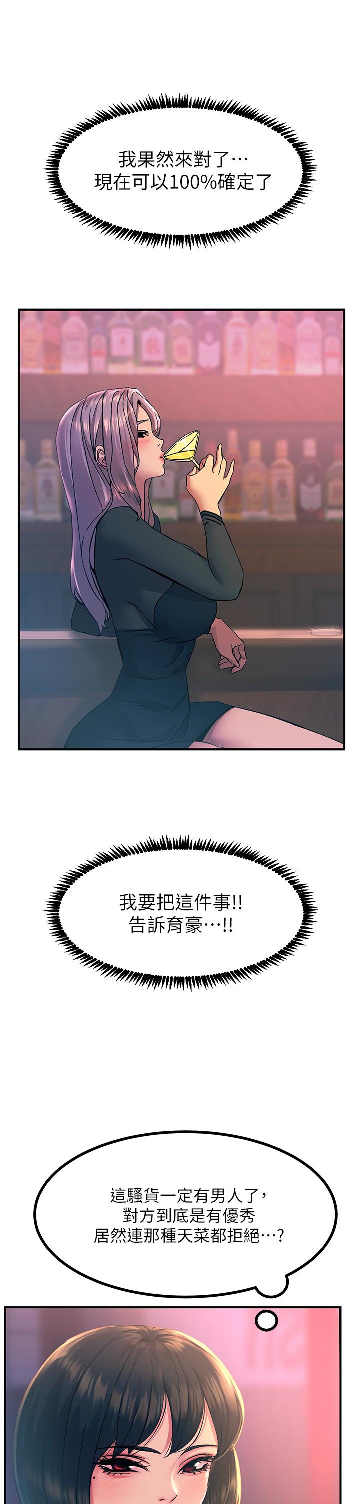 《觸電大師》漫画 第11話-確認好友的興奮指數