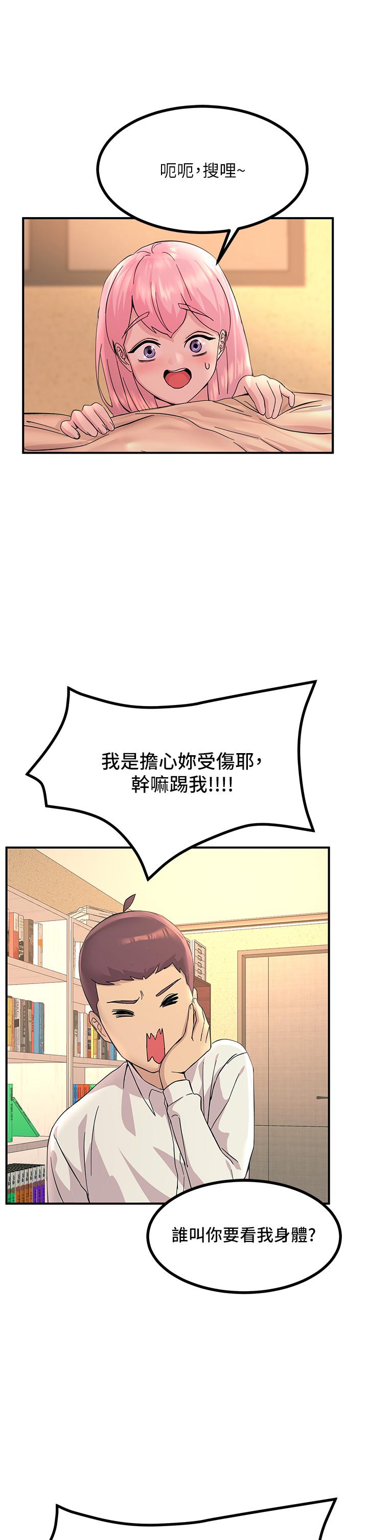 《觸電大師》漫画 第11話-確認好友的興奮指數