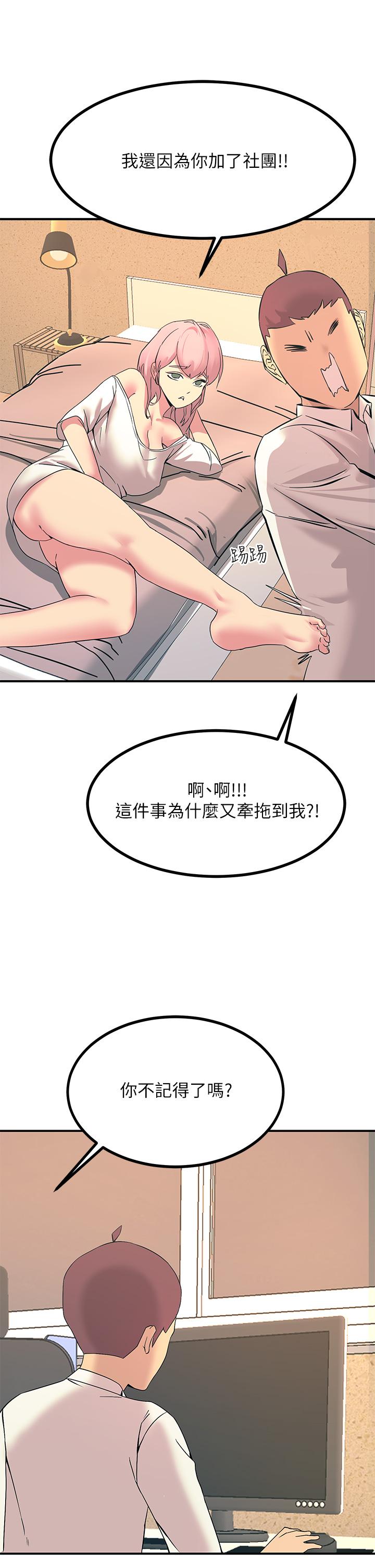 《觸電大師》漫画 第11話-確認好友的興奮指數