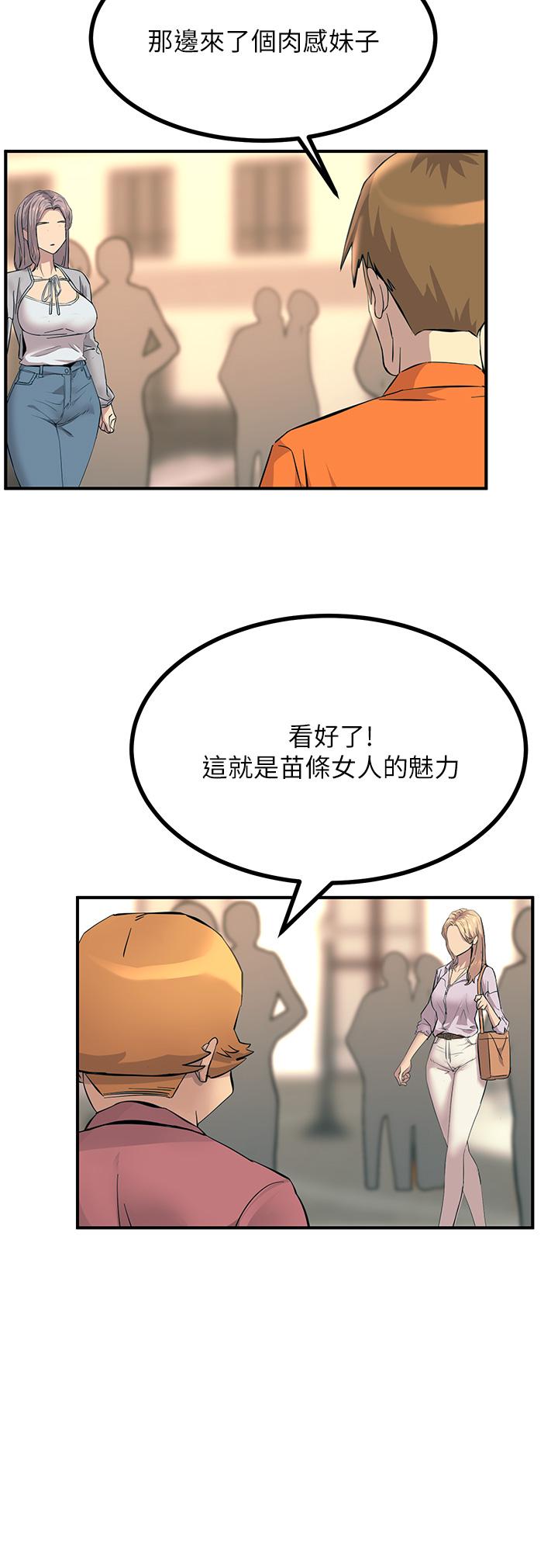 《觸電大師》漫画 第11話-確認好友的興奮指數