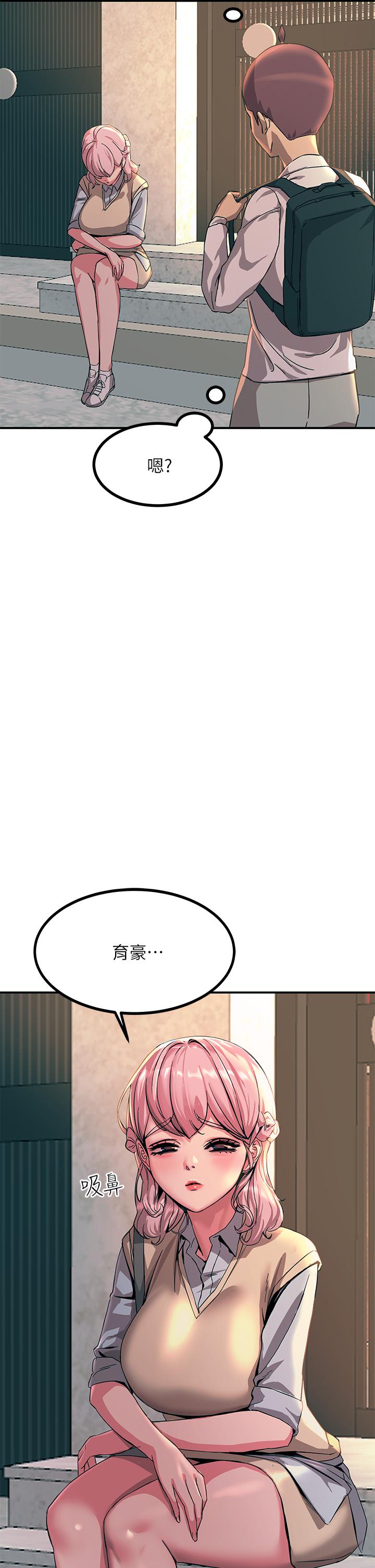 《觸電大師》漫画 第11話-確認好友的興奮指數