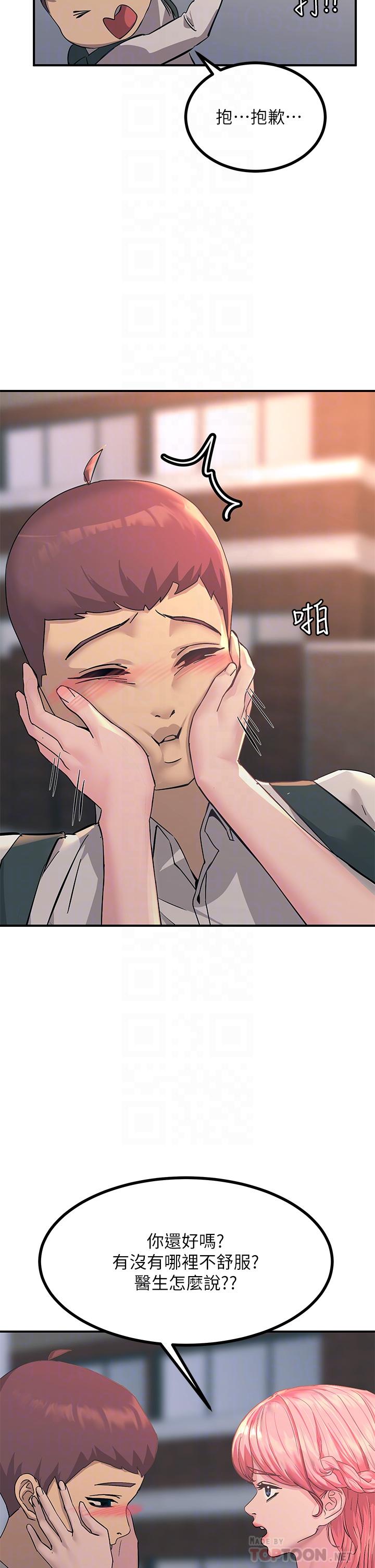 《觸電大師》漫画 第11話-確認好友的興奮指數