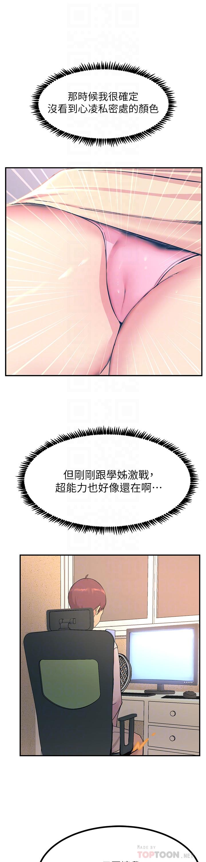 《觸電大師》漫画 第11話-確認好友的興奮指數