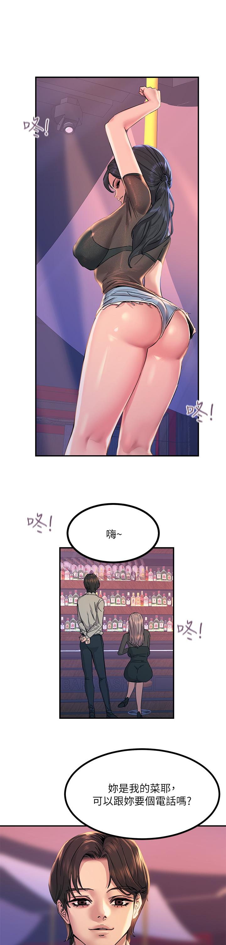 《觸電大師》漫画 第11話-確認好友的興奮指數