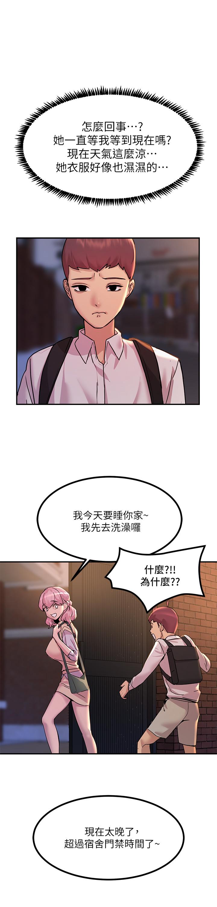 《觸電大師》漫画 第11話-確認好友的興奮指數