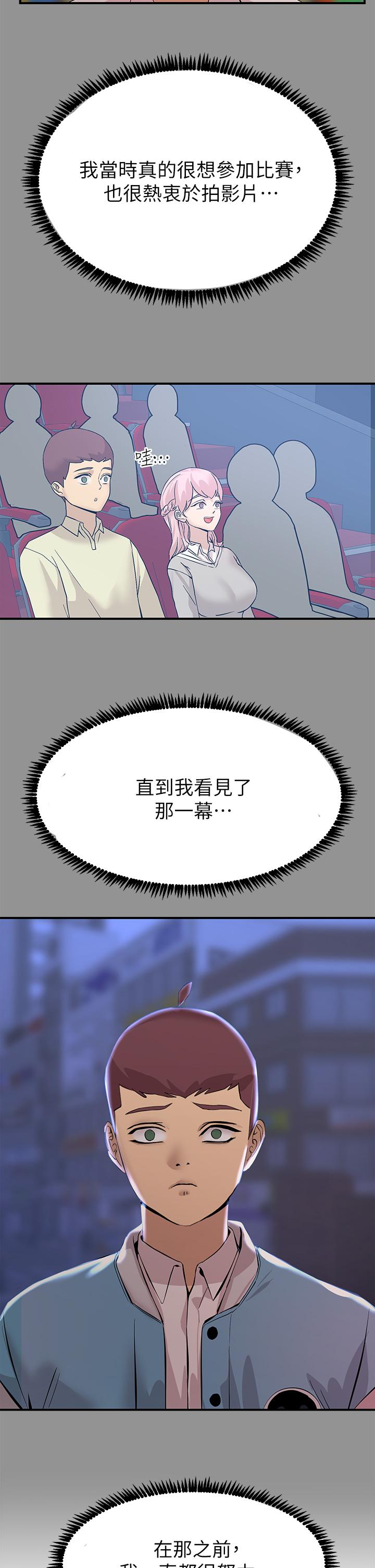 《觸電大師》漫画 第11話-確認好友的興奮指數