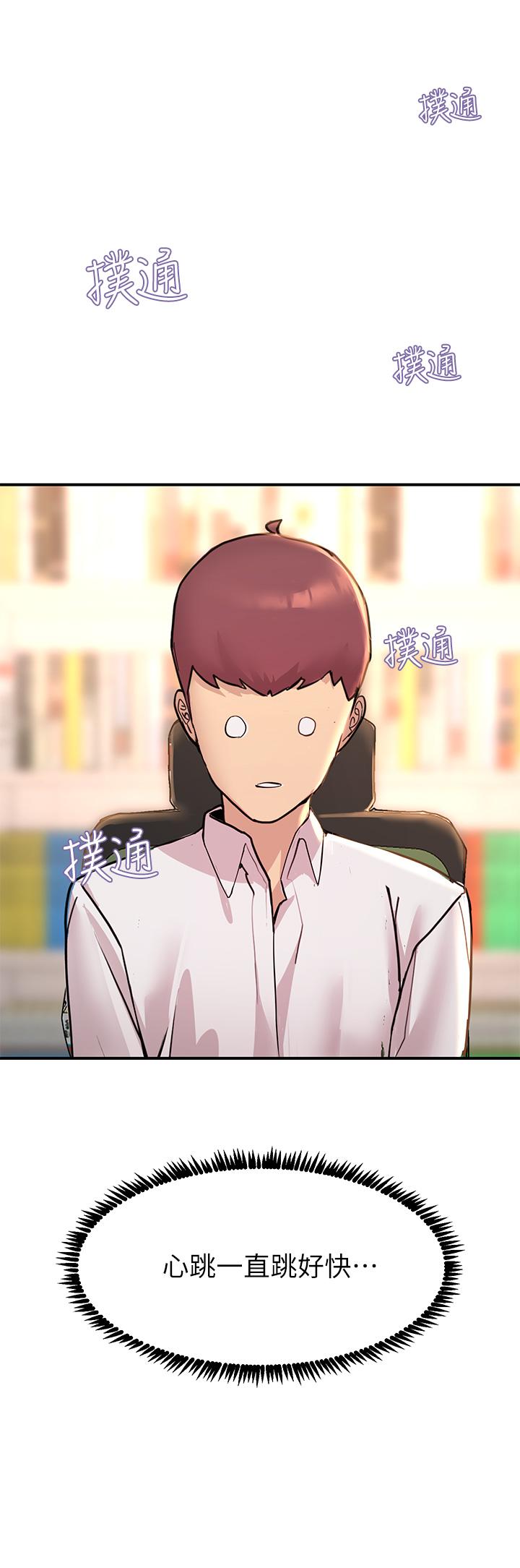 《觸電大師》漫画 第11話-確認好友的興奮指數