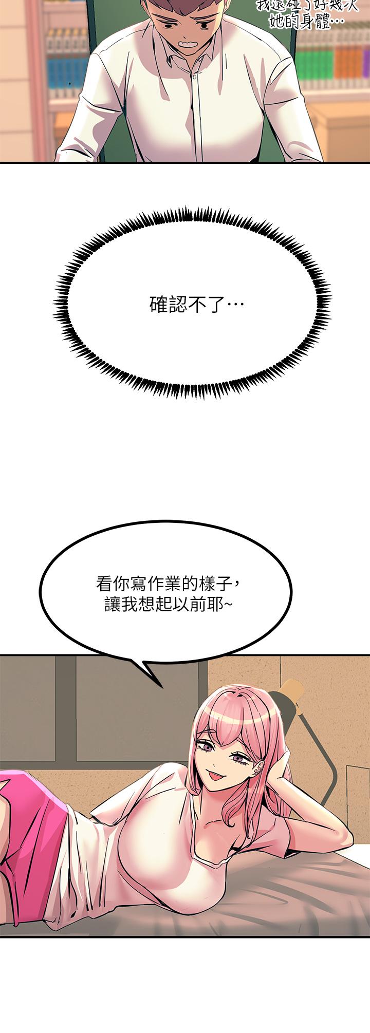 《觸電大師》漫画 第11話-確認好友的興奮指數