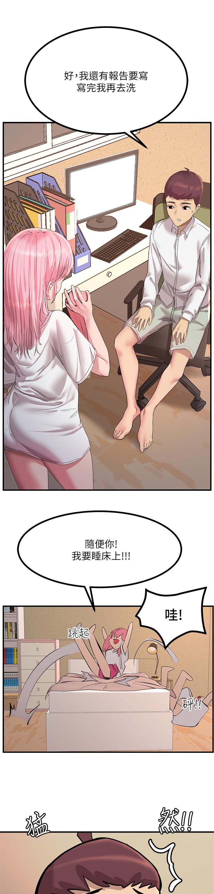 《觸電大師》漫画 第11話-確認好友的興奮指數