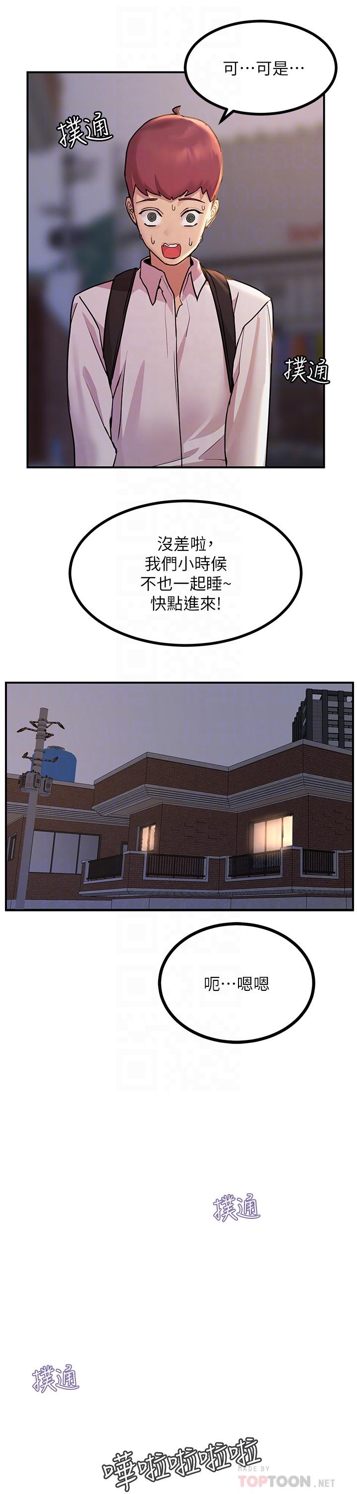 《觸電大師》漫画 第11話-確認好友的興奮指數