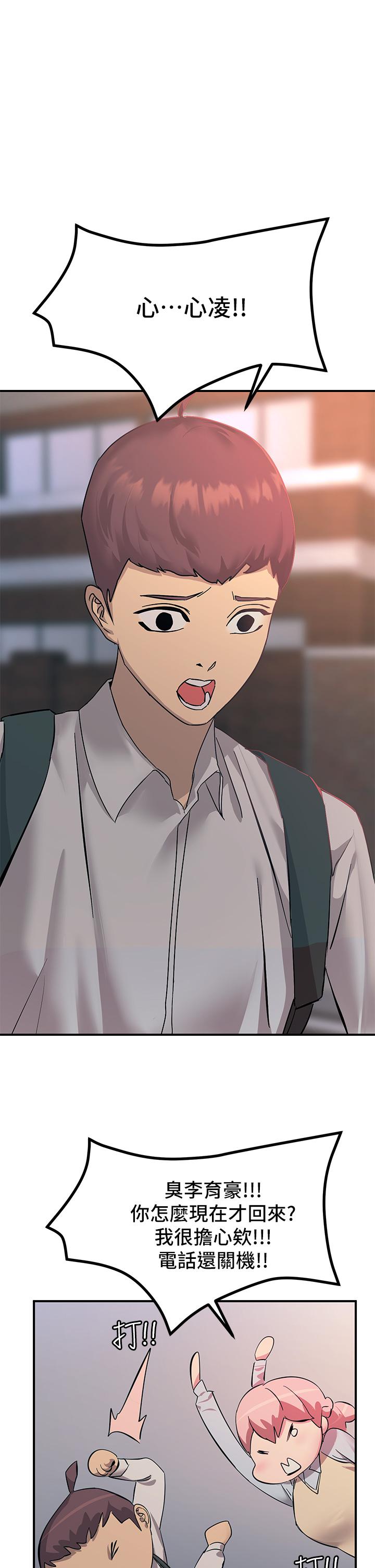 《觸電大師》漫画 第11話-確認好友的興奮指數