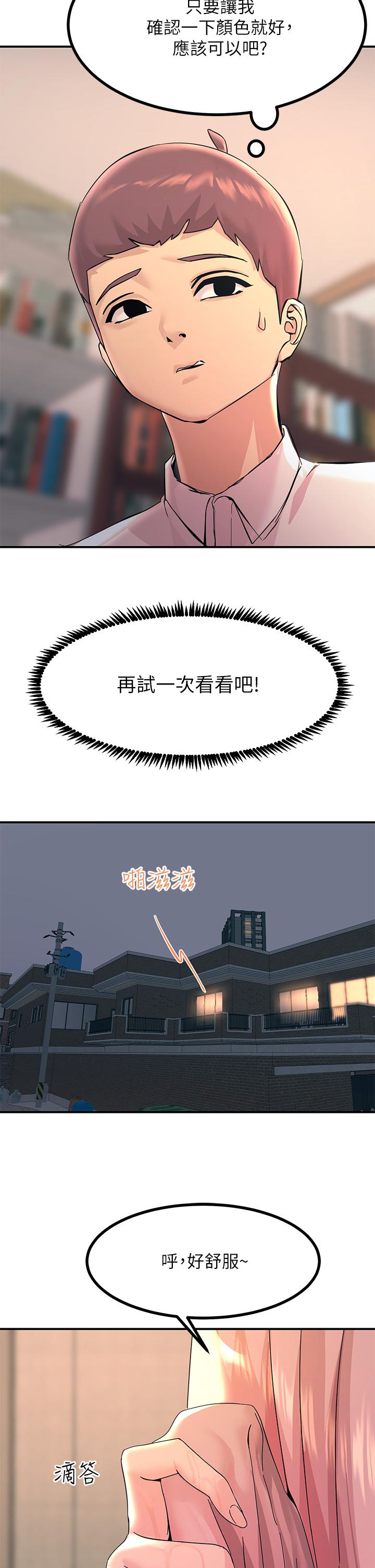 《觸電大師》漫画 第11話-確認好友的興奮指數