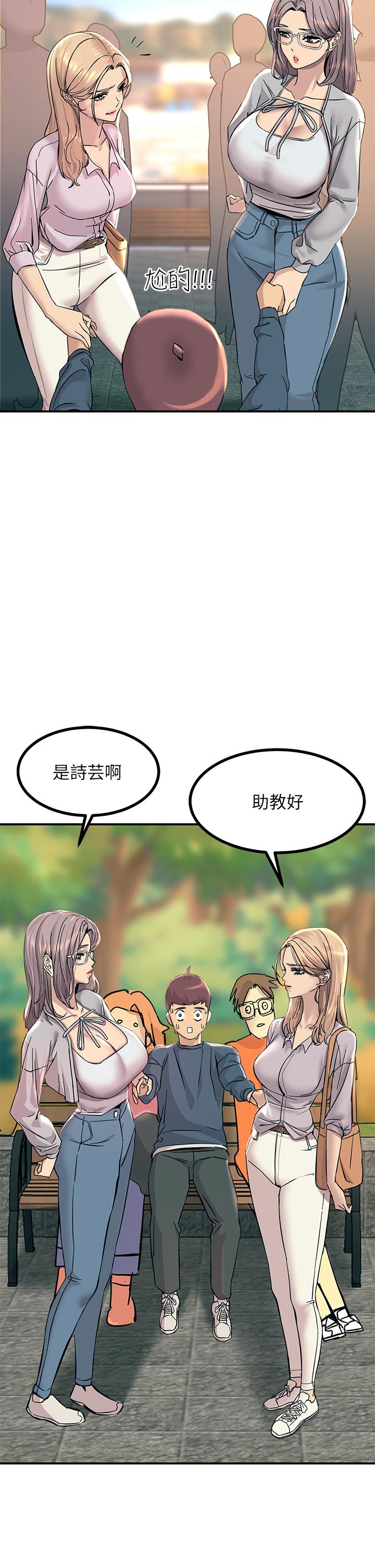 《觸電大師》漫画 第11話-確認好友的興奮指數