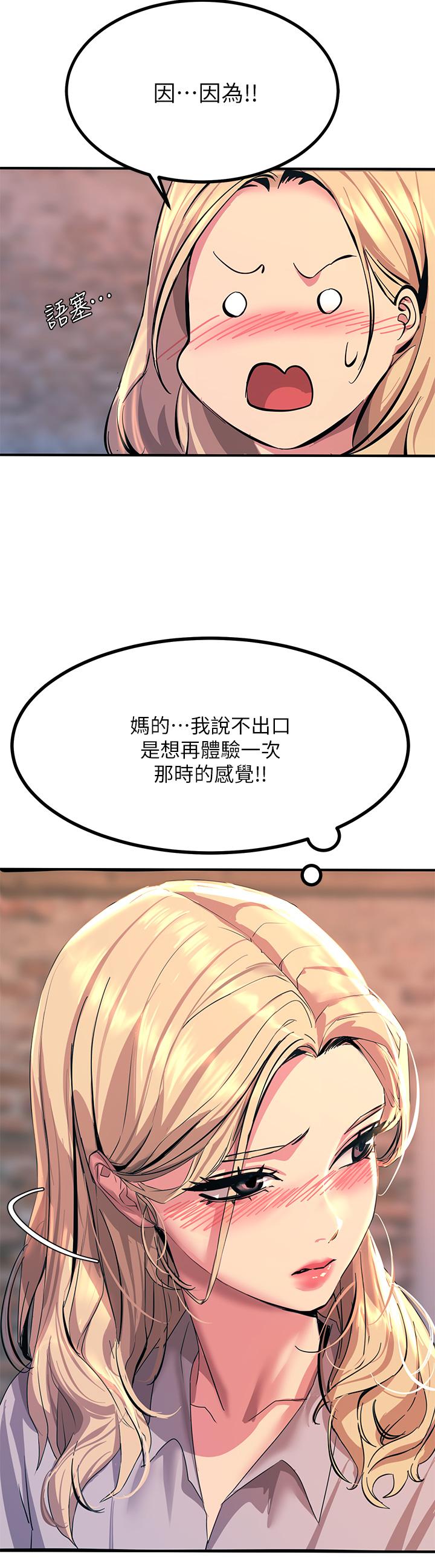 《觸電大師》漫画 第12話-搶手的育豪