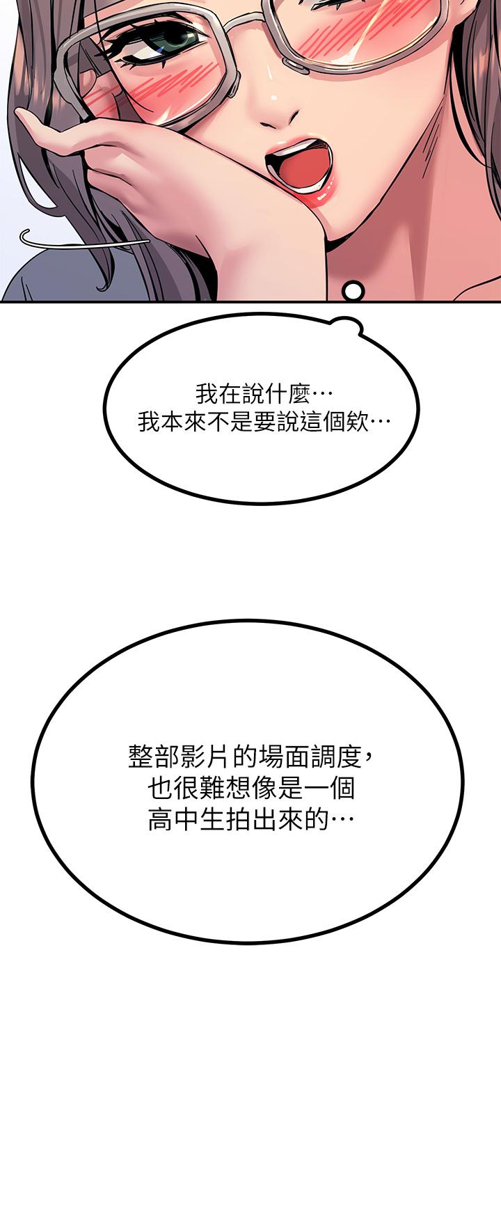 《觸電大師》漫画 第12話-搶手的育豪