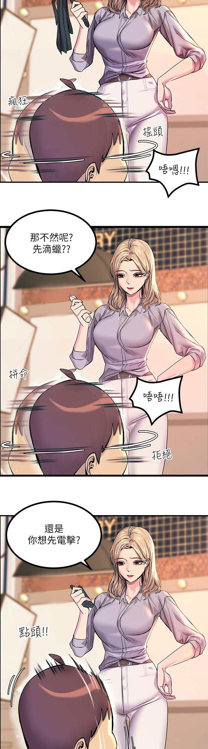 《觸電大師》漫画 第12話-搶手的育豪