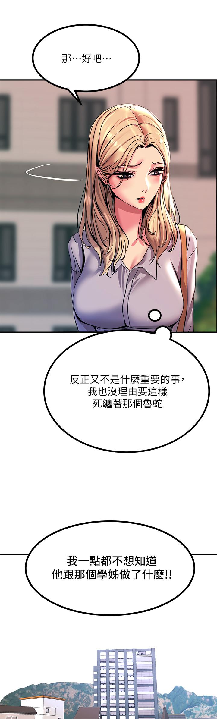 《觸電大師》漫画 第12話-搶手的育豪