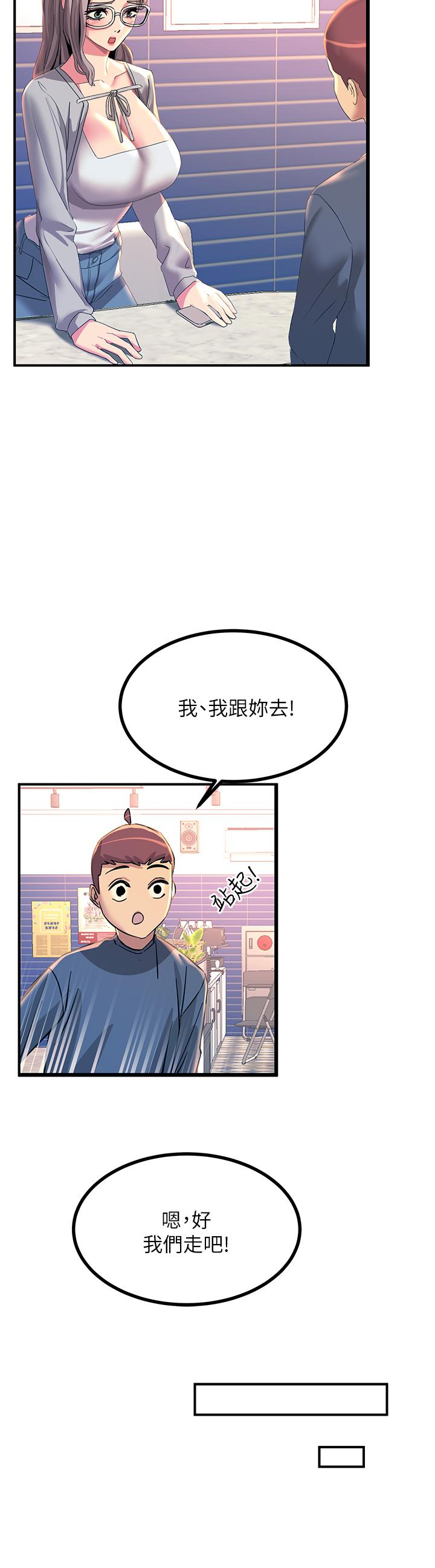 《觸電大師》漫画 第12話-搶手的育豪
