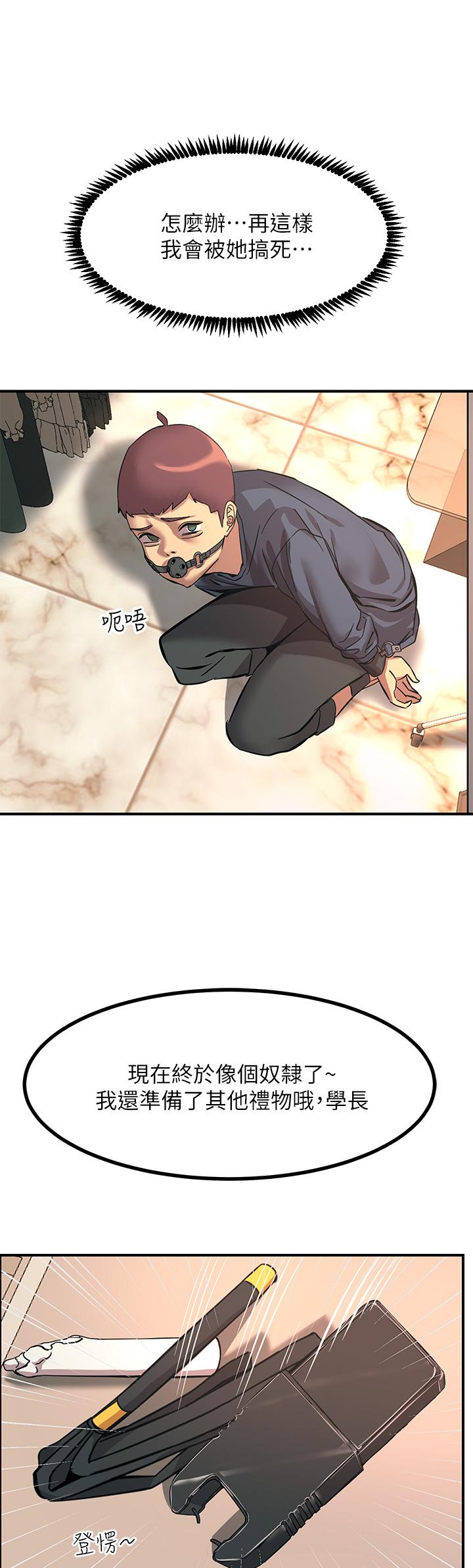 《觸電大師》漫画 第12話-搶手的育豪