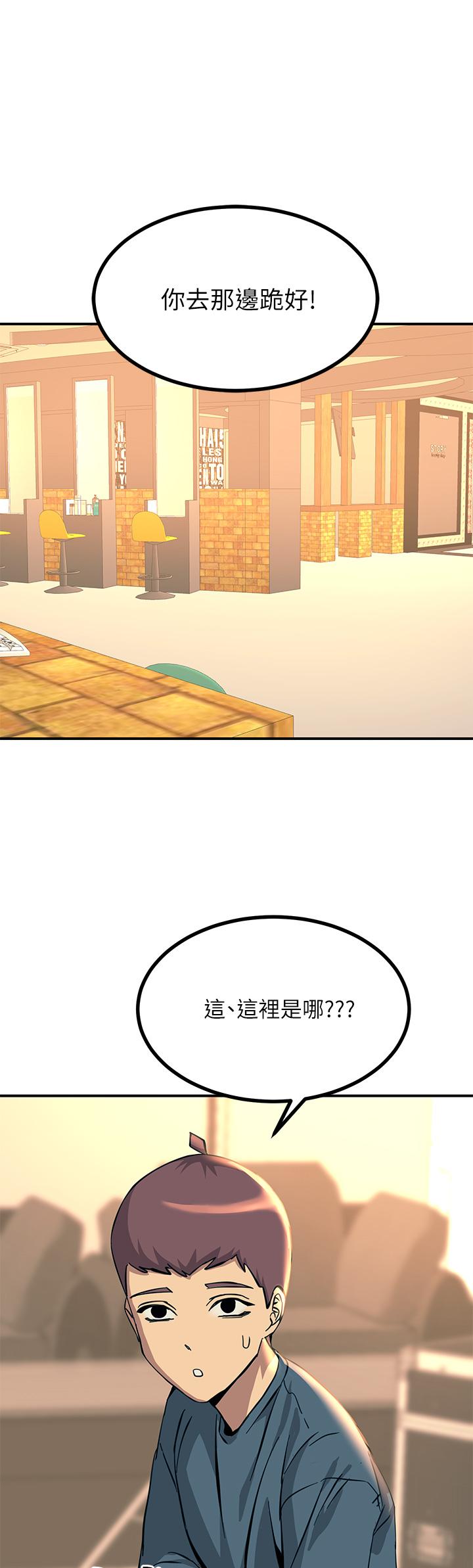 《觸電大師》漫画 第12話-搶手的育豪