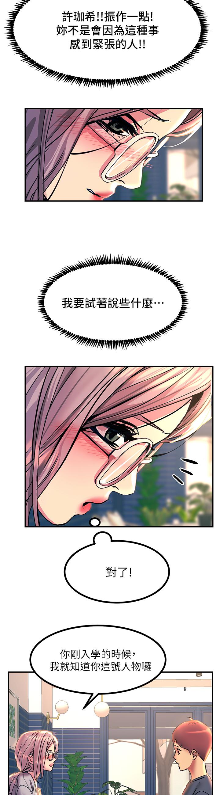 《觸電大師》漫画 第12話-搶手的育豪