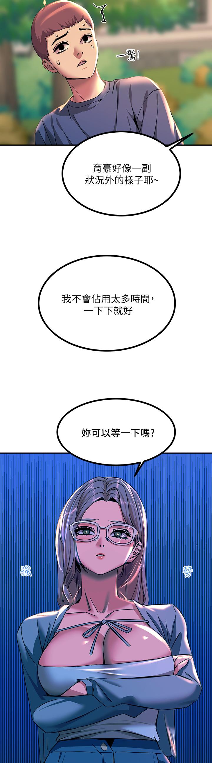 《觸電大師》漫画 第12話-搶手的育豪