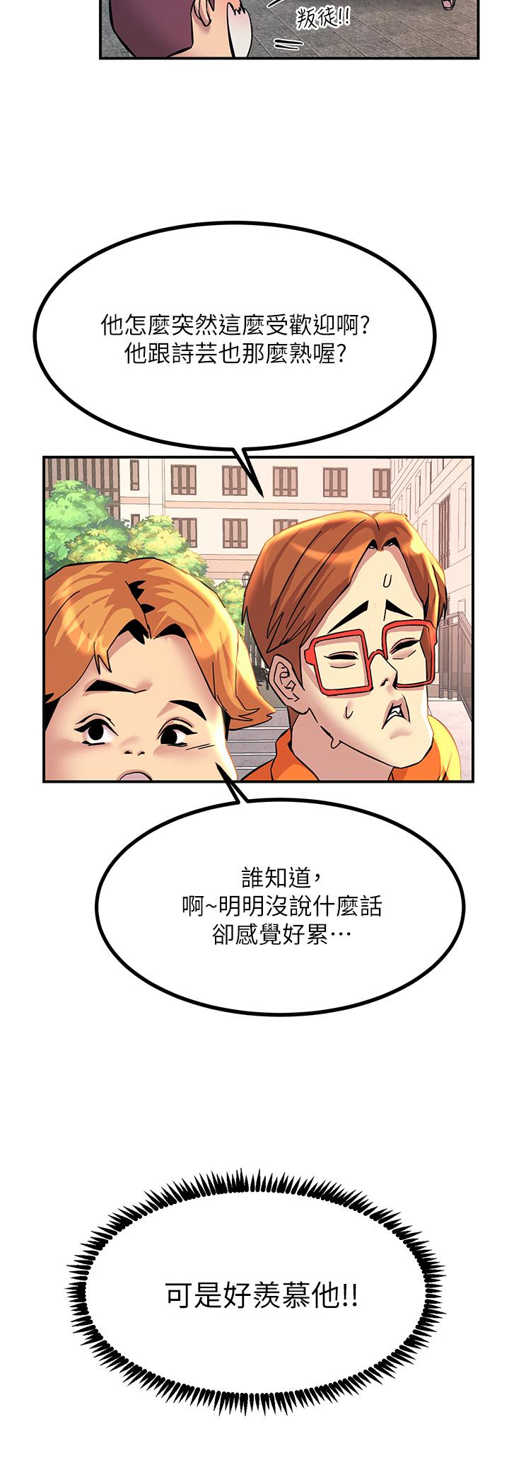 《觸電大師》漫画 第12話-搶手的育豪