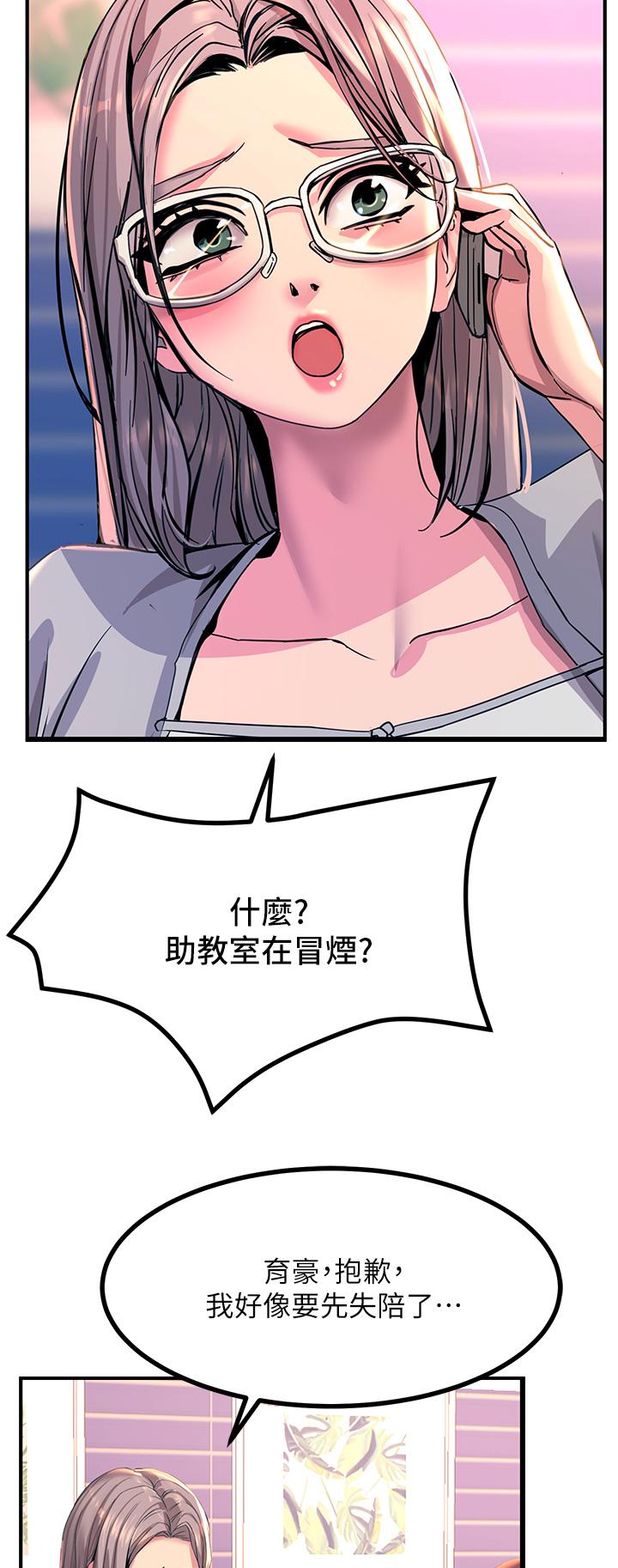 《觸電大師》漫画 第12話-搶手的育豪