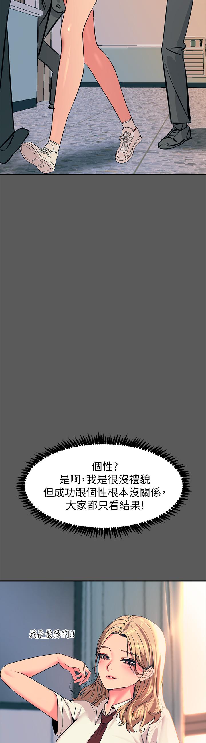 《觸電大師》漫画 第13話-伺機反擊，一碰就高潮
