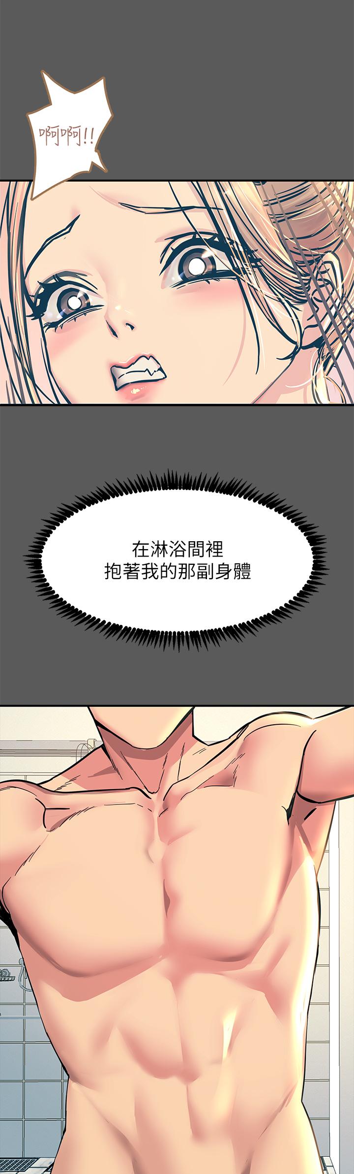 《觸電大師》漫画 第13話-伺機反擊，一碰就高潮